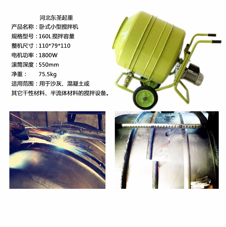 220v家用小型攪拌機(jī)成品展示--河北東圣吊索具制造有限公司--小型攪拌機(jī)|石材夾具|液壓堆高車|手動(dòng)叉車 220v家用小型攪拌機(jī)成品展示--河北東圣吊索具制造有限公司--小型攪拌機(jī)|石材夾具|液壓堆高車|手動(dòng)叉車