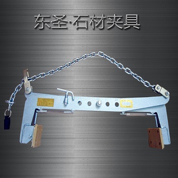 F-32石材夾具--河北東圣吊索具制造有限公司--石材夾具|小型攪拌機(jī)|液壓堆高車|手動(dòng)叉車 F-32石材夾具--河北東圣吊索具制造有限公司--石材夾具|小型攪拌機(jī)|液壓堆高車|手動(dòng)叉車