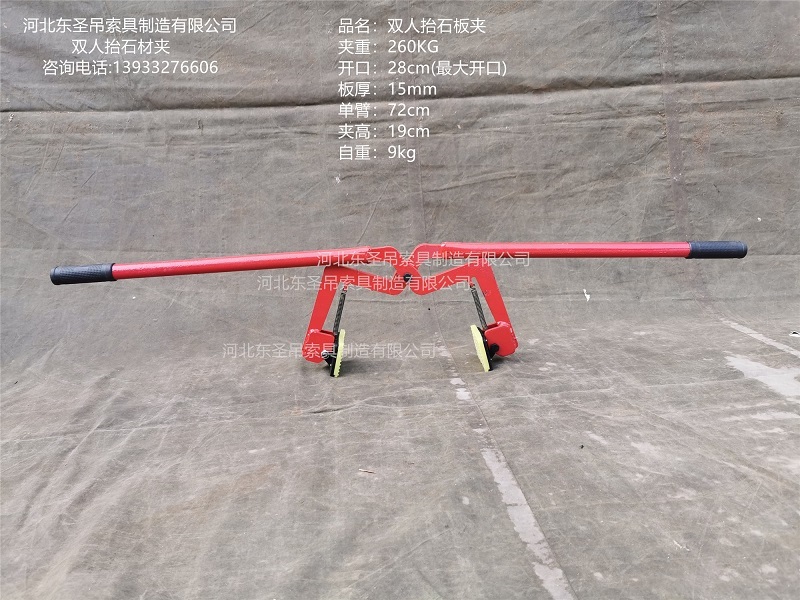 雙人抬石板夾參數細節(jié)標注--河北東圣吊索具制造有限公司-石材夾具