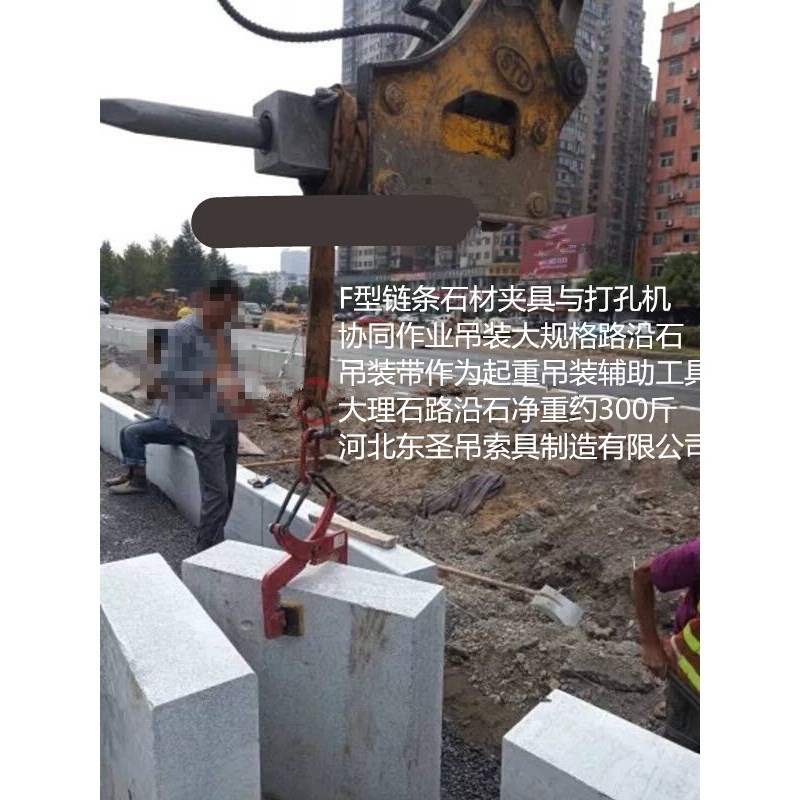 安裝路牙石吊裝現(xiàn)場--河北東圣吊索具制造有限公司 安裝路牙石吊裝現(xiàn)場--河北東圣吊索具制造有限公司