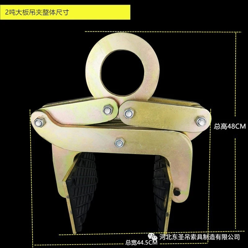 2噸重型大板夾--河北東圣吊索具制造有限公司--石材夾具|液壓堆高車(chē)|小型攪拌機(jī)|手動(dòng)叉車(chē)