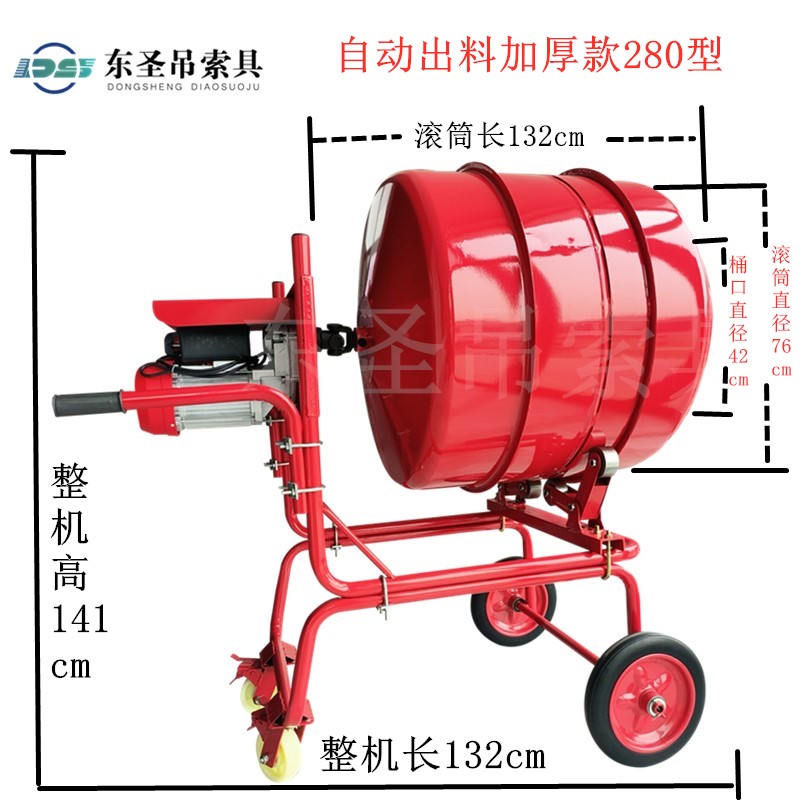 280型小型水泥攪拌機