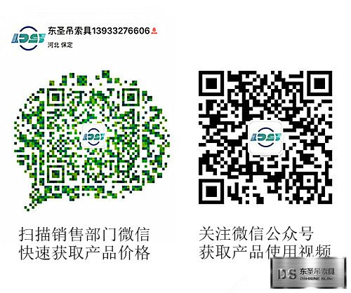 河北東圣吊索具制造有限公司官方微信/產(chǎn)品銷(xiāo)售部微信 河北東圣吊索具制造有限公司官方微信/產(chǎn)品銷(xiāo)售部微信